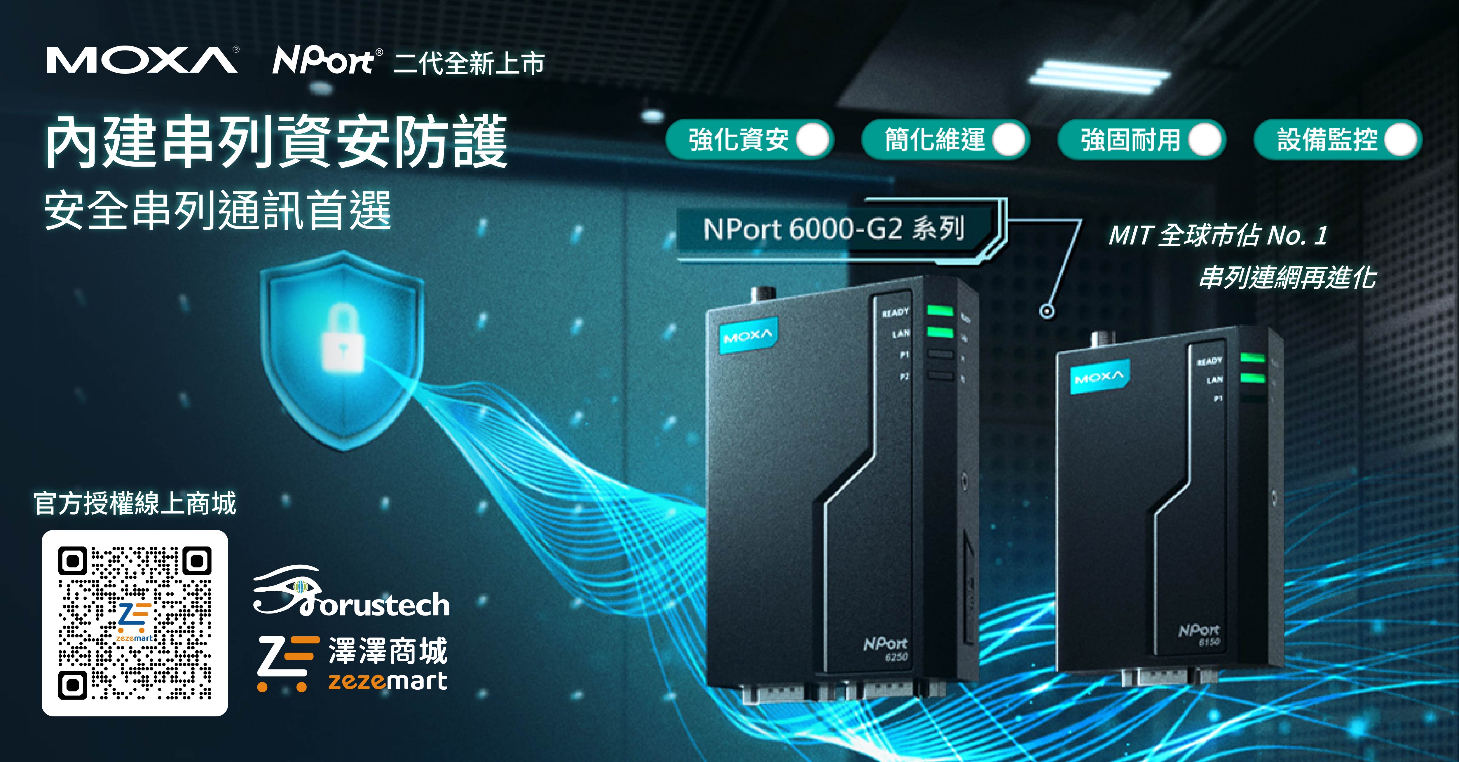 Moxa 二代 NPort 6100-G2/6200-G2 系列全新上市